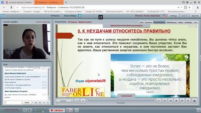 7 способов развития упорства. ФаберликОнлайн смотреть онлайн
