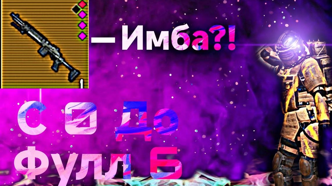 С 0 ДО ФУЛЛ 6 С ЗОЛОТОЙ МкаШкоЙ 🌕 Лютейшие Замесы !!! смотреть онлайн