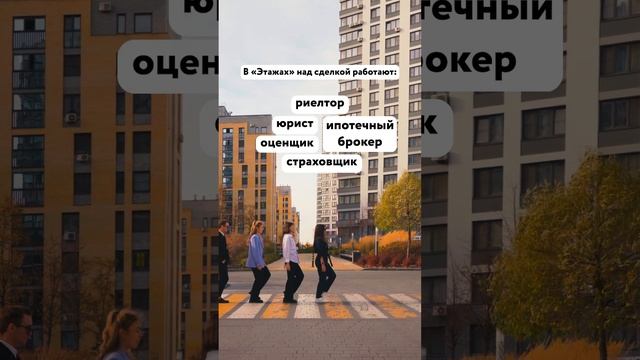 Сделка "по крылом" Компанией "Этажи" - гарантия её безопасности! смотреть онлайн