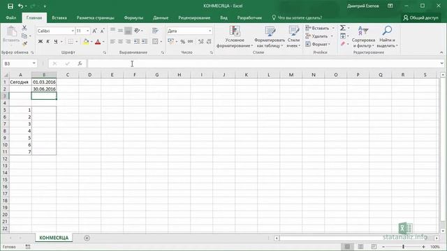 29 Функция Excel КОНМЕСЯЦА смотреть онлайн