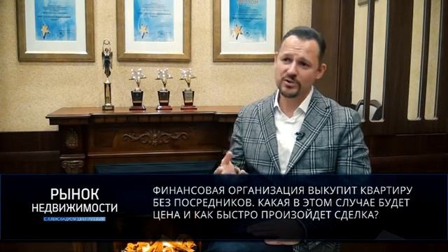 Рынок недвижимости с А.Дмитриевым Выпуск № 20 смотреть онлайн