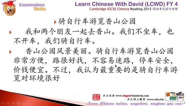 Cambridge CIE IGCSE Chinese - Reading 2015 Q 13-16 骑自行车游览香山公园 Cycling Tour Fragrant Hills Park P1 смотреть онлайн