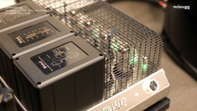 [리뷰 청음영상]  McIntosh C22, MC1502 Linn Selekt DSM Paradigm Persona 5F