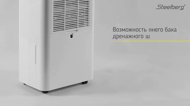 Осушитель воздуха FORCE 20 литров | Осушитель воздуха FORCE от STEELBERG смотреть онлайн