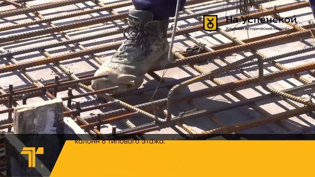 КИК на Успенской - август 2018. Видео отчет о ходе строительства.