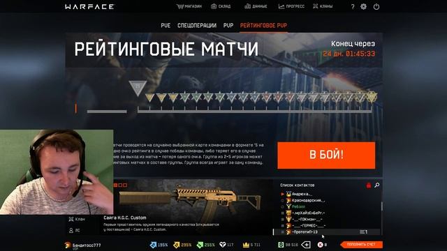 Warface. БРАВО РМ КВ Хочу 50.000 Кредов Спонсор есть ? смотреть онлайн