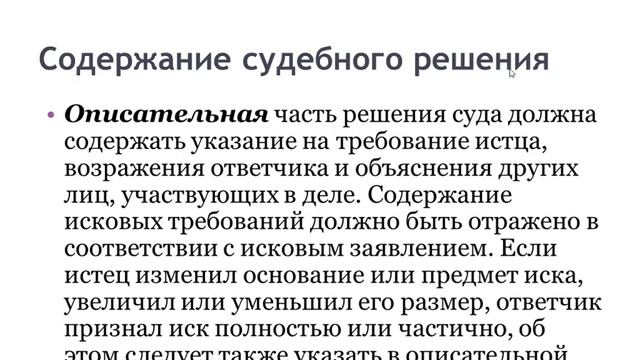Гражданский процесс. Оброзная лекция Часть 2 смотреть онлайн
