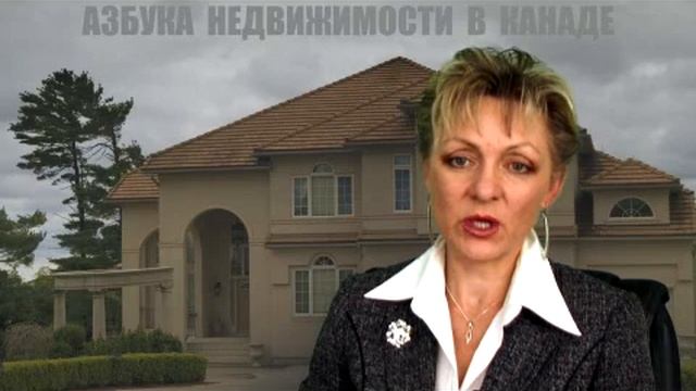 Недвижимость в Канаде. Как продается жилье смотреть онлайн