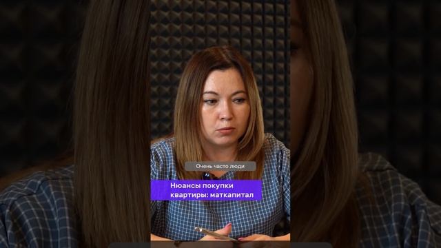 Почему надо проверять маткапитал перед покупкой квартиры? Рассказывает юрист Зарина Адыева смотреть онлайн