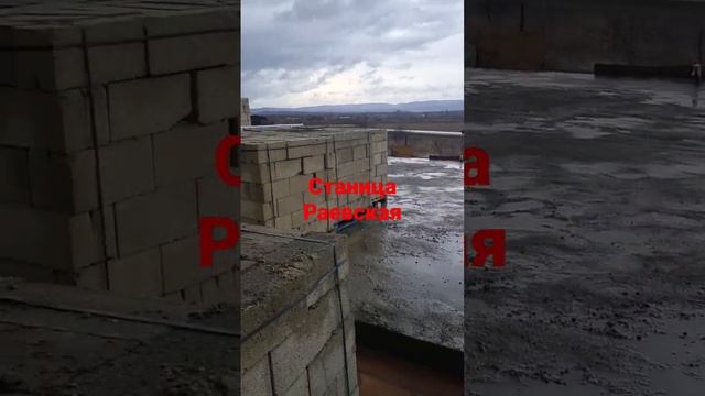 станица Раевская,блок #стройка #строительство #новороссийск #раевская смотреть онлайн