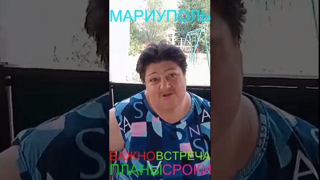 Мариуполь ВАЖНО ВСТРЕЧА ПЛАНЫ СРОКИ Комсомольский бульвар, 72, 66, 68, 74, 62, 64