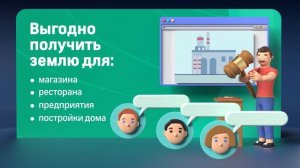 Комфортное Подмосковье: земельно-имущественные торги