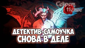 Клуб Романтики ● СЕКРЕТ НЕБЕС ● Сезон 1 - Эпизод 8
