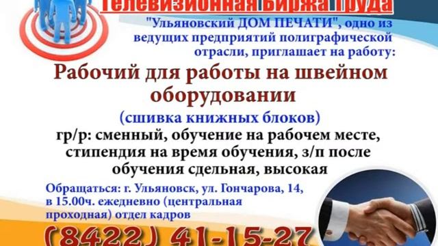 05 07 17 РАБОТА В УЛЬЯНОВСКЕ Телевизионная Биржа Труда 3
