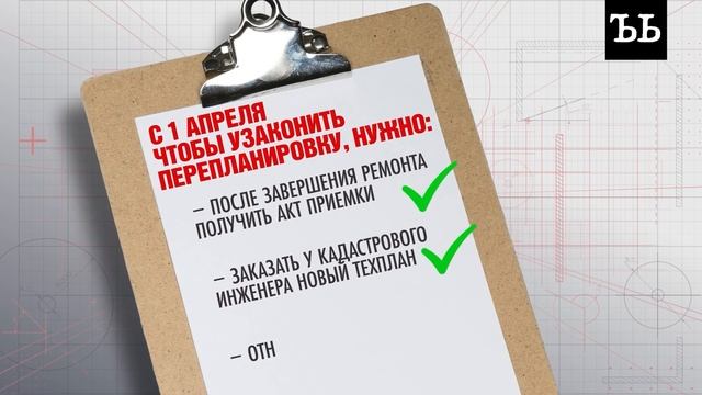 Перепланировка квартир. Согласование по новым правилам 2024 смотреть онлайн