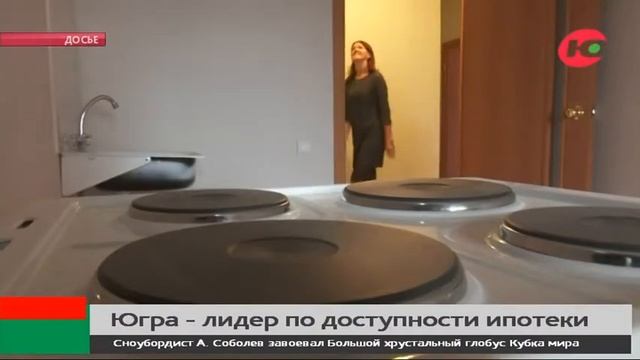 Больше половины югорских семей могут позволить себе двухкомнатную квартиру в ипотеку смотреть онлайн