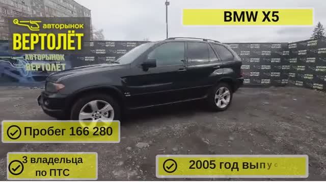 BMW X5 смотреть онлайн