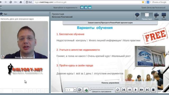 Франшиза обучения недвижимости смотреть онлайн