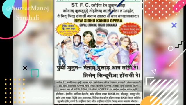 गोपाल रुंडा नाइट धमाका‼️Sidho Kanhu Opera ‼️ Rasoiya Football EnejTandi Re.. ‼️New Santhali Jatra 😀