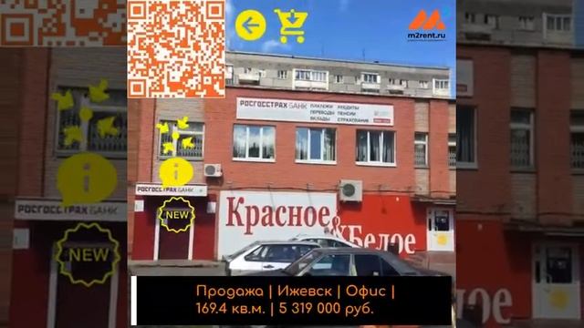 Коммерческая недвижимость Ижевска m2rent ru смотреть онлайн