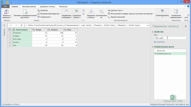 Знакомство с Power Query на примере транспонирования таблицы Excel смотреть онлайн