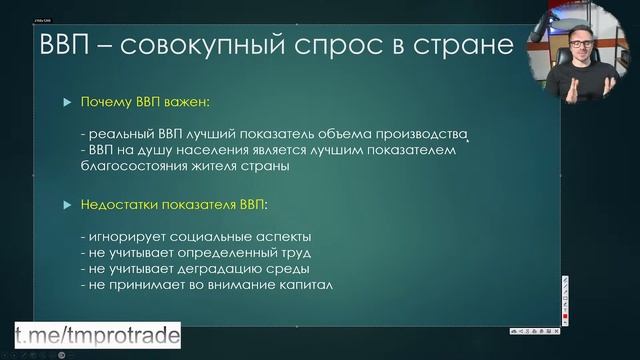 Макроэкономика. Лекция 1: Базис