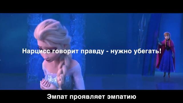 Холодное Сердце - Эмпаты и Нарциссы - Психологический Разбор смотреть онлайн