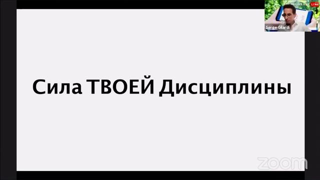 Сила Дисциплины   Дисциплина делает тебя опасным!