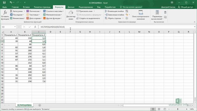 24 Функция Excel ЕСЛИОШИБКА смотреть онлайн