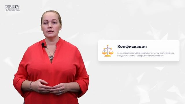 4.3. Основания возникновения и прекращения права земельной собственности. смотреть онлайн