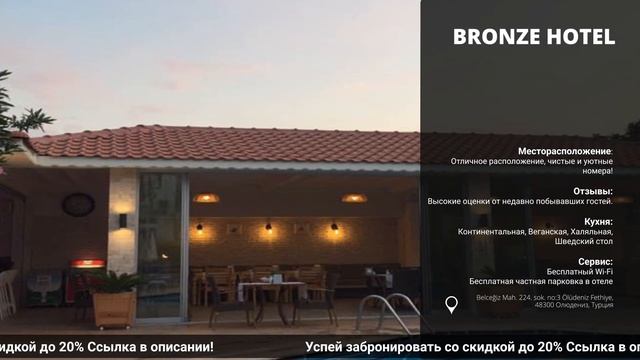 Обзор и сравнение отеля Bronze Hotelв Турции на всё включено! смотреть онлайн