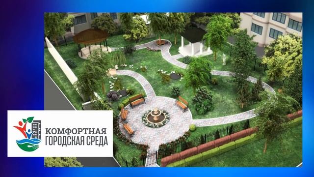 КОМФОРТНАЯ ГОРОДСКАЯ СРЕДА