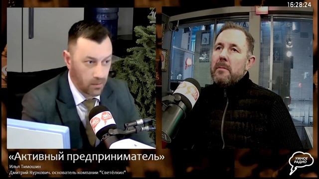 Как управлять ожиданиями клиентов? | Дмитрий Куркович, основатель компании «Светелкин» смотреть онлайн