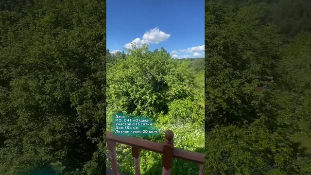 Продажа дачи, МО, СНТ Отдых смотреть онлайн