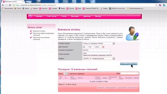 SCnet - работа фирм партнеров в бэк офисе смотреть онлайн