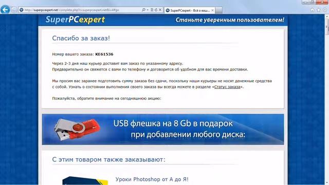 SuperPCexpert купить How To Order