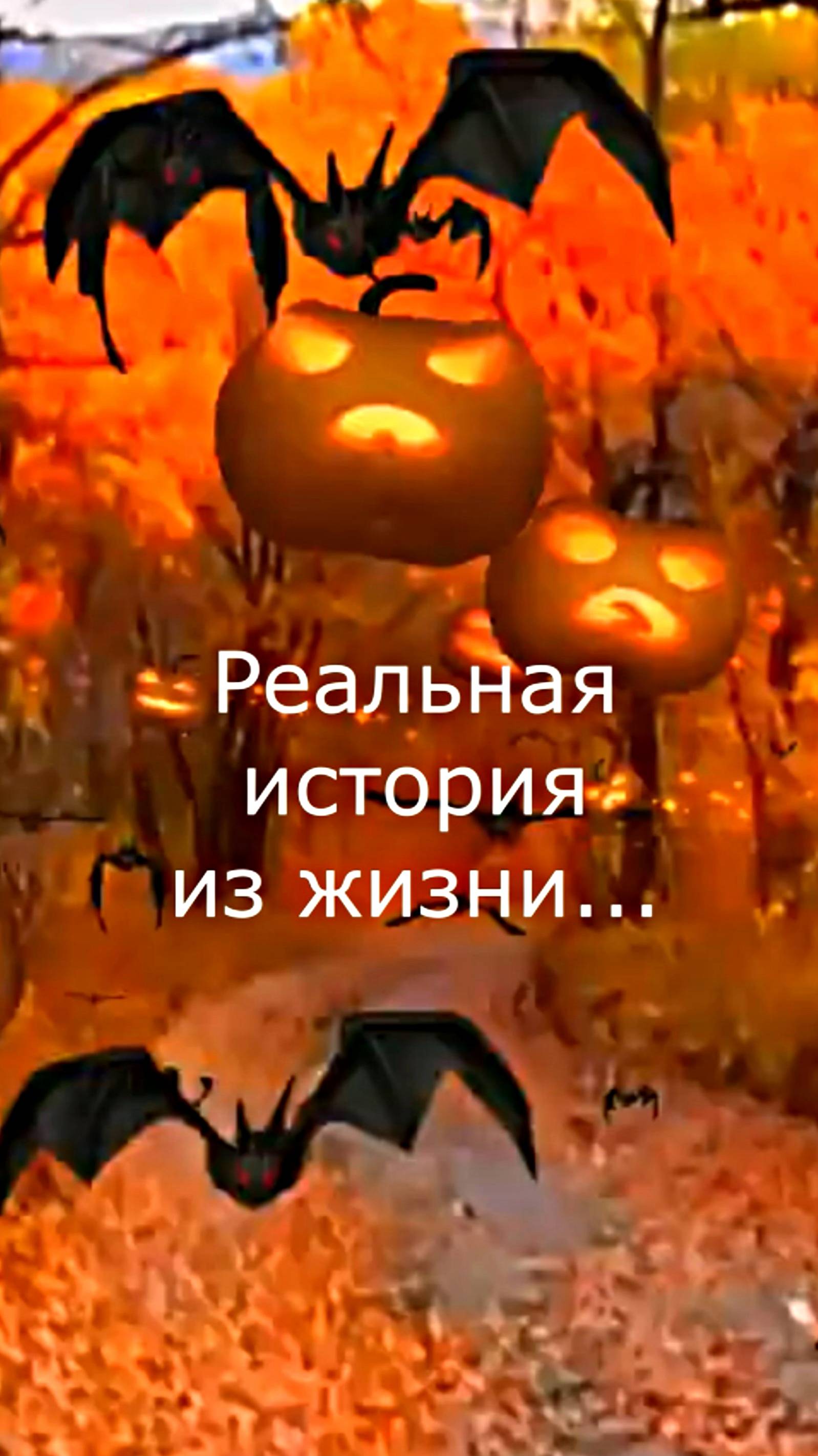 Реальная мистическая история из жизни смотреть онлайн