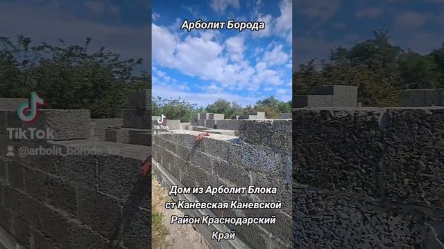 строительство домов из арболита в краснодарском крае, 89186922458 , Арболит Юг,  Арболит Борода