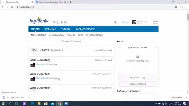 Күнделік.КЗ Кері байланыс. Кауранбекова Ж. Ш. смотреть онлайн