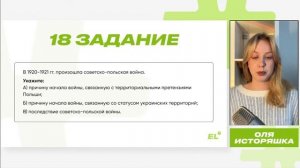 ЧТО БЫЛО НА ЕГЭ ПО ИСТОРИИ 2024? | Оля Исторяшка EL