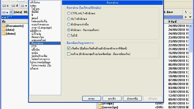 Total Commander : แสดงการค้นหาไฟล์ด่วน смотреть онлайн
