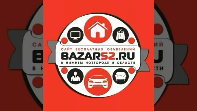BAZAR52 - Сайт бесплатных объявлений в Нижнем Новгороде и области смотреть онлайн
