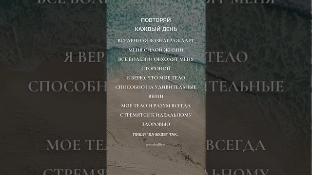 Слушайте Каждое Утро! - Мощные Аффирмации на Здоровье, Молодость и Красоту смотреть онлайн