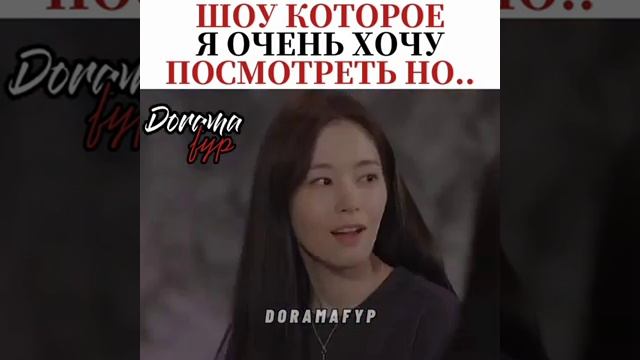 Хочу посмотреть его но..
#дорама#шоу#корея#друзья смотреть онлайн