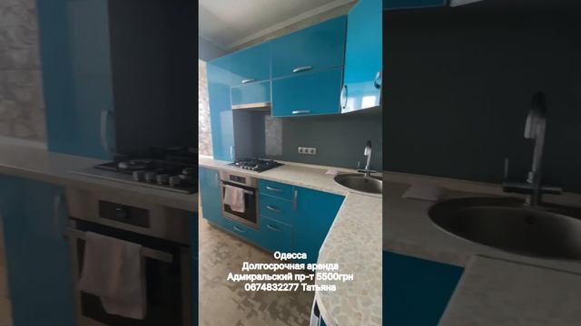 Одесса Долгосрочная аренда Адмиральский пр-т 5500грн 0674832277 Татьяна смотреть онлайн