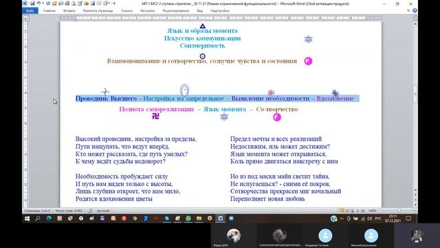 2-я ступень стратегии единения смотреть онлайн