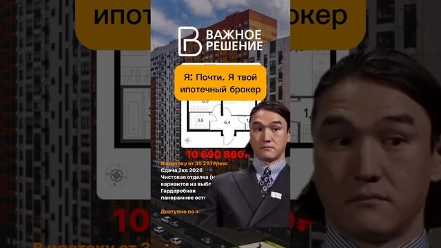 Квартира может быть твоей без первого взноса! #недвижимость #ипотечныйброкер #кредитныйюрист смотреть онлайн