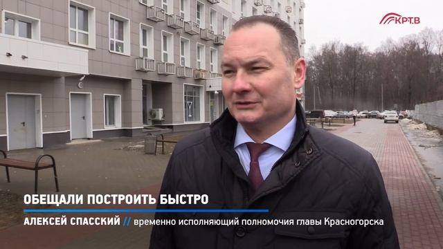 КРТВ. Обещали построить быстро