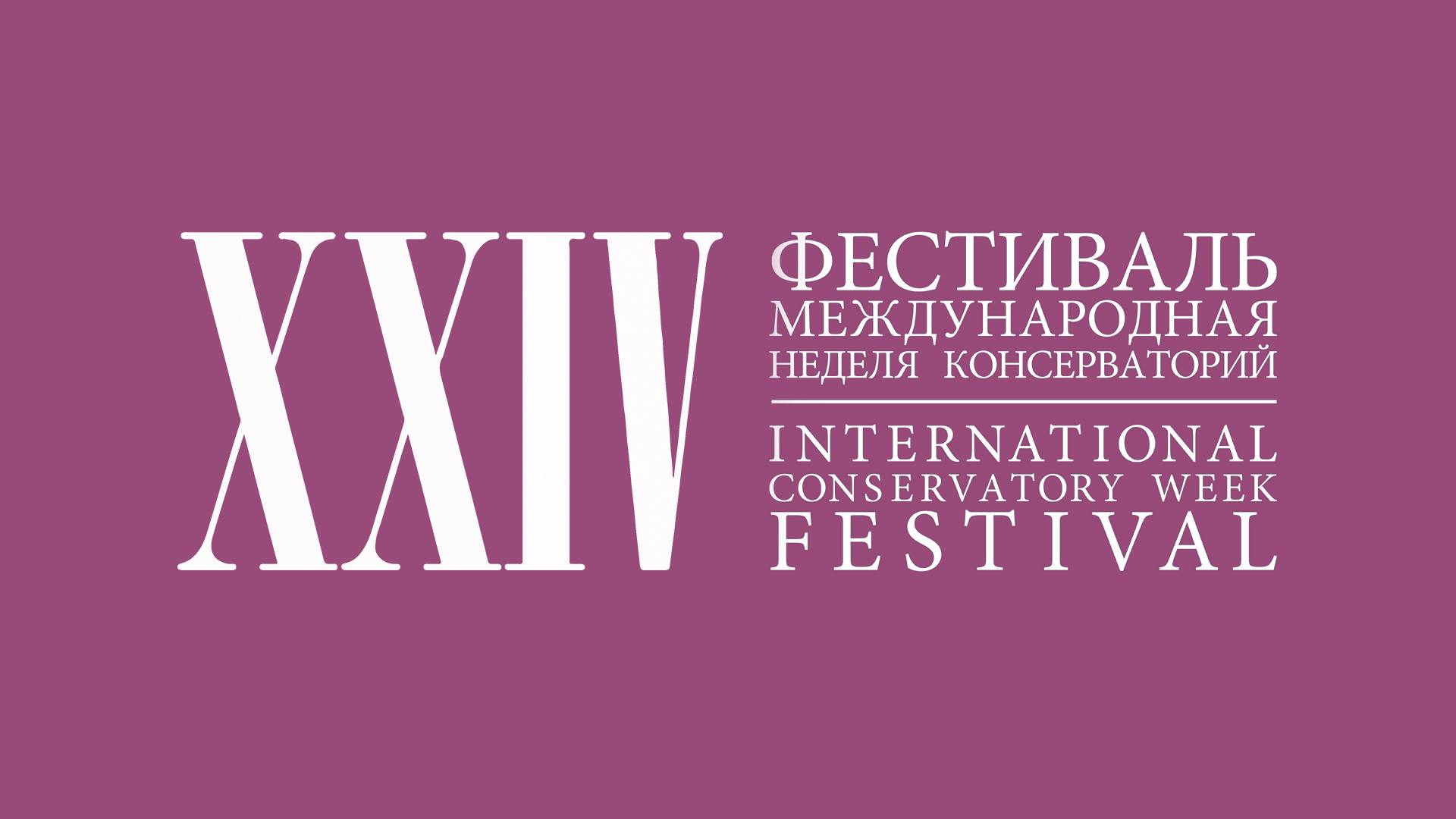 Конференция «Петербургские традиции русского искусства». 28.10.2024 смотреть онлайн