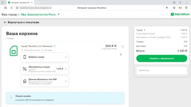Как купить е-сим карту Мегафон онлайн? смотреть онлайн